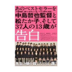 映画チラシ/告白 (松たか子)の商品画像