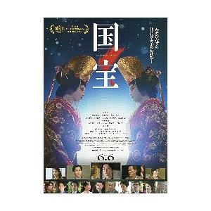 映画チラシ／ 国宝　（吉沢亮、横浜流星）　2折