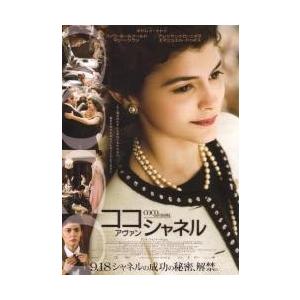 映画チラシ／ココ・アヴァン・シャネル（Ａトトゥ）Ｂ　アップ+左側縦4cut