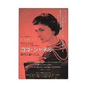 映画チラシ／ ココ・シャネル　時代と闘った女　B　2折/赤