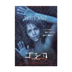 映画チラシ/ゴシカ (Hベリー、Pクルス)の商品画像