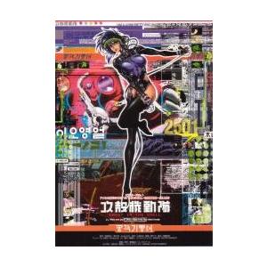 映画チラシ／GHOST　IN　THE　SHELL　攻殻機動隊　（凱旋ロードショー）