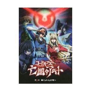 映画チラシ／コードギアス　亡国のアキト　第3章　輝くもの天より堕つ