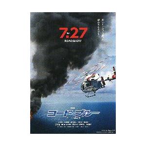 映画チラシ／ コード・ブルー-ドクターヘリ緊急救命-　Ａ　ヘリと黒煙.