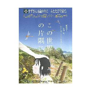 映画チラシ／ この世界の片隅に　-25R-　終戦80年上映　水色