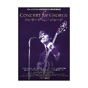 映画チラシ／ コンサート・フォー・ジョージ〜Gハリスン生誕80周年