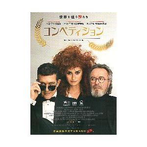 映画チラシ／ コンペティション　（Pクルス、Aバンデラス）