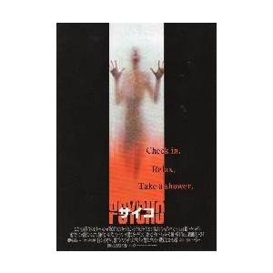 映画チラシ「ヒロシロシページ」 映画チラシ／サイコ （GVサント監督、Aヘッシュ） : シネマフリーク