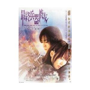 最終兵器彼女 映画の商品一覧 通販 Yahoo ショッピング
