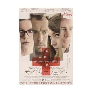 映画チラシ／サイド・エフェクト　（Ｊロウ、Ｃテイタム）