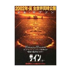 映画チラシ／サイン（Ｍギブソン）Ｂ　赤、ミステリーサークル