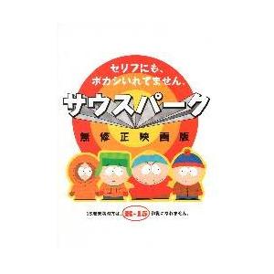 映画チラシ／サウスパーク無修正映画版　4折、内側ポスター　