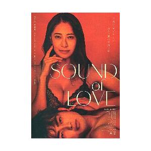 映画チラシ／SOUND of LOVE （染谷有香） B 顔出し : シネマフリーク
