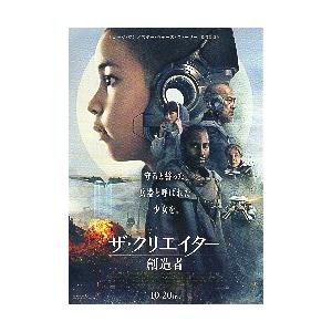 映画チラシ／ ザ・クリエイター　創造者（Gエドワーズ監督）B　人物複数