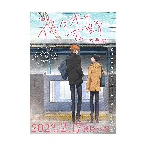 映画チラシ／ 佐々木と宮野　-卒業編-　　アニメ　　A　後ろ姿