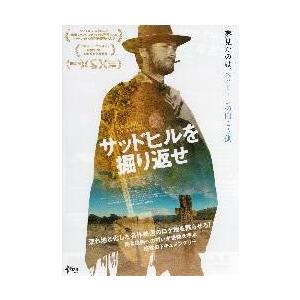 映画チラシ／サッドヒルを掘り返せ　（Ｃイーストウッド）
