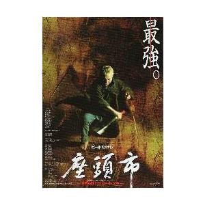 映画チラシ／ソナチネ （北野武監督）※わずかにしわ : シネマフリーク