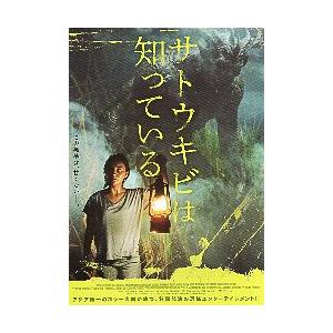 映画チラシ／ サトウキビは知っている　 インドネシアホラー