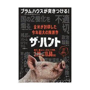 映画チラシ／ザ・ハント　（Cゾベル監督、Hスワンク）