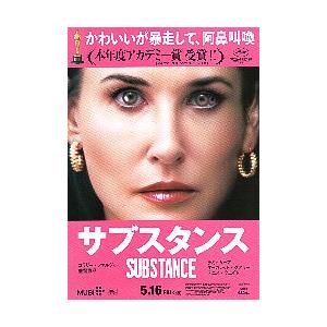 映画チラシ／ サブスタンス （Dムーア） A デミ顔アップ : シネマ