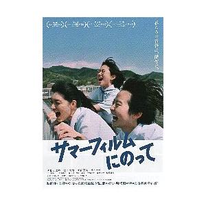 映画チラシ／ サマーフィルムにのって　（伊藤万理華）.