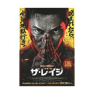 映画チラシ／ ザ・レイジ　（Tジャー）