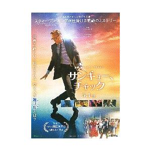 映画チラシ／ サンキュー、チャック　（Tヒドルストン）