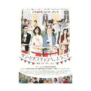 映画チラシ／ サン・セバスチャンへ、ようこそ　（Wアレン監督）