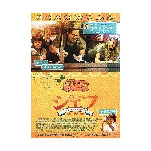 映画チラシ／ シェフ〜三ツ星フードトラック始めました　A定型