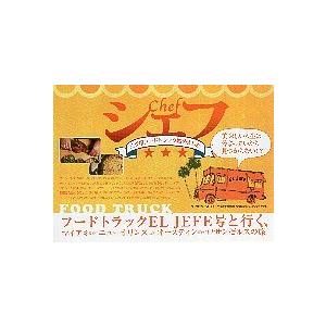 映画チラシ／ シェフ〜三ツ星フードトラック始めました　B小版2折