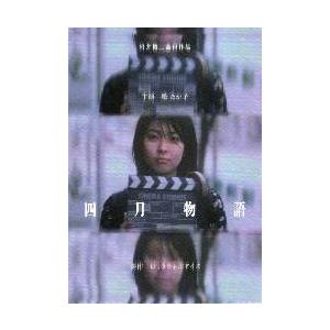 映画チラシ／四月物語　（岩井俊二監督、松たか子）　／