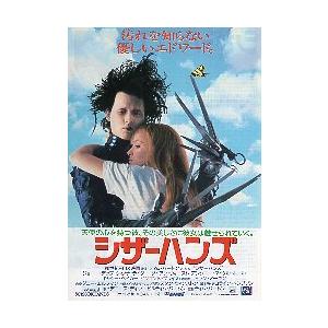 映画チラシ／ シザーハンズ　（Tバートン監督、Jデップ）.