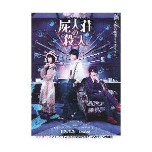 映画チラシ／ 屍人荘の殺人（浜辺美波）Ａ　全身入