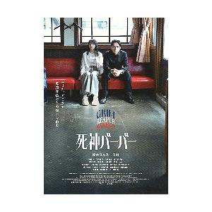 映画チラシ／ 死神バーバー　（桜井日奈子、日隠）