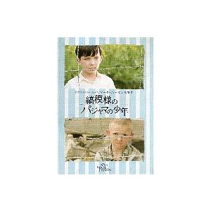 映画チラシ/ 縞模様のパジャマの少年 (Mハーマ...の商品画像
