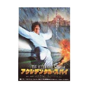 映画チラシ／Ｊチェン　アクシデンタル・スパイ　(Ｖスー)