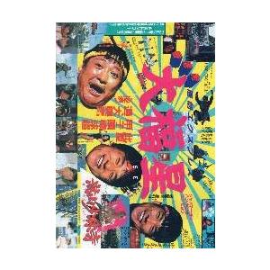 映画チラシ／Ｊチェン　大福星　（サモハン、ユン・ピョウ）
