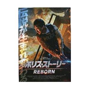 映画チラシ／Ｊチェン　ポリス・ストーリー　ＲＥＢＯＲＮ