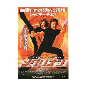 映画チラシ／Ｊチェン　メダリオン　（Ｃフォラーニ、Ｓハン・キンポー）