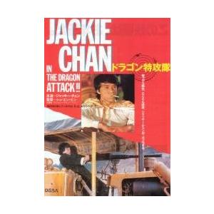 映画チラシ/Jチェン ドラゴン特攻隊の商品画像