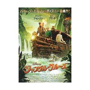映画チラシ／ ジャングル・クルーズ　（Dジョンソン、Eブラント）　Wディズニー