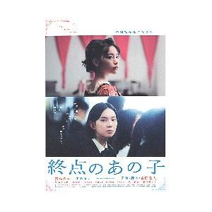 映画チラシ／ 終点のあの子　（當真あみ）　B　2人アップ