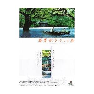 映画チラシ／春夏秋冬そして春　（Kギドク監督）　B　縦版