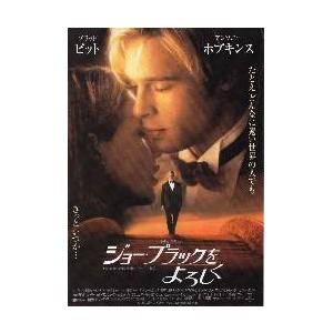 映画チラシ／ジョー・ブラックをよろしく? 　Ｃ　2人アップ+小ブラピ