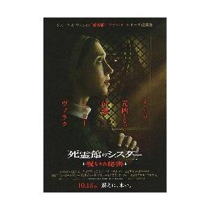 映画チラシ／ 死霊館のシスター　呪いの秘密　（Mチャベス監督）