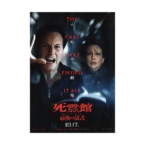 映画チラシ／ 死霊館　最後の儀式　（Mチャベス監督）