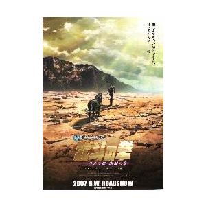 映画チラシ／真救世主伝説　北斗の拳ラオウ伝　激闘の章　Ａ　荒野