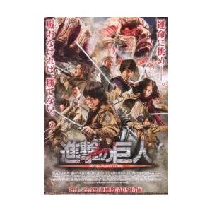 映画チラシ／進撃の巨人（三浦春馬/実写）　Ｂ　2折/人物多数　／