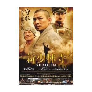 映画チラシ／新少林寺　（Ａラウ、Ｊチェン、Ｎツェー）