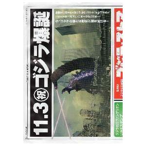 映画チラシ／ シン・ゴジラ　　Ｎ　新聞/ゴジラストア告知